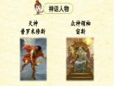 2025秋最新教材统编版语文四年级（上）第四单元-14《普罗米修斯》第2课时【课件】
