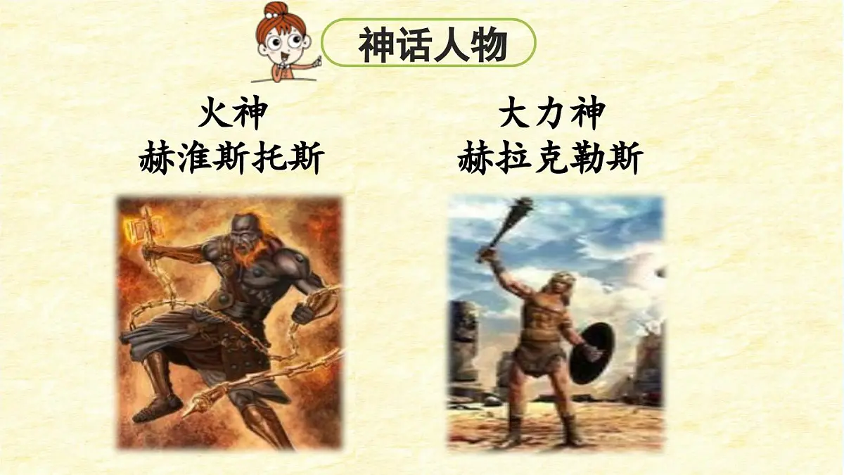 2025秋最新教材统编版语文四年级（上）第四单元-14《普罗米修斯》第2课时【课件】第5页