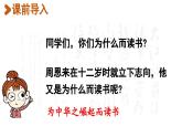 2025秋最新教材统编版语文四年级（上）第七单元-22《为中华之崛起而读书》第1课时【课件】