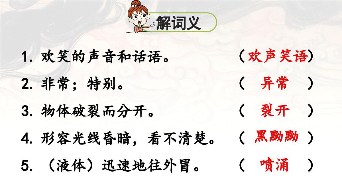 2025秋最新教材统编版语文四年级（上）第四单元-15《女娲补天》【课件】第8页