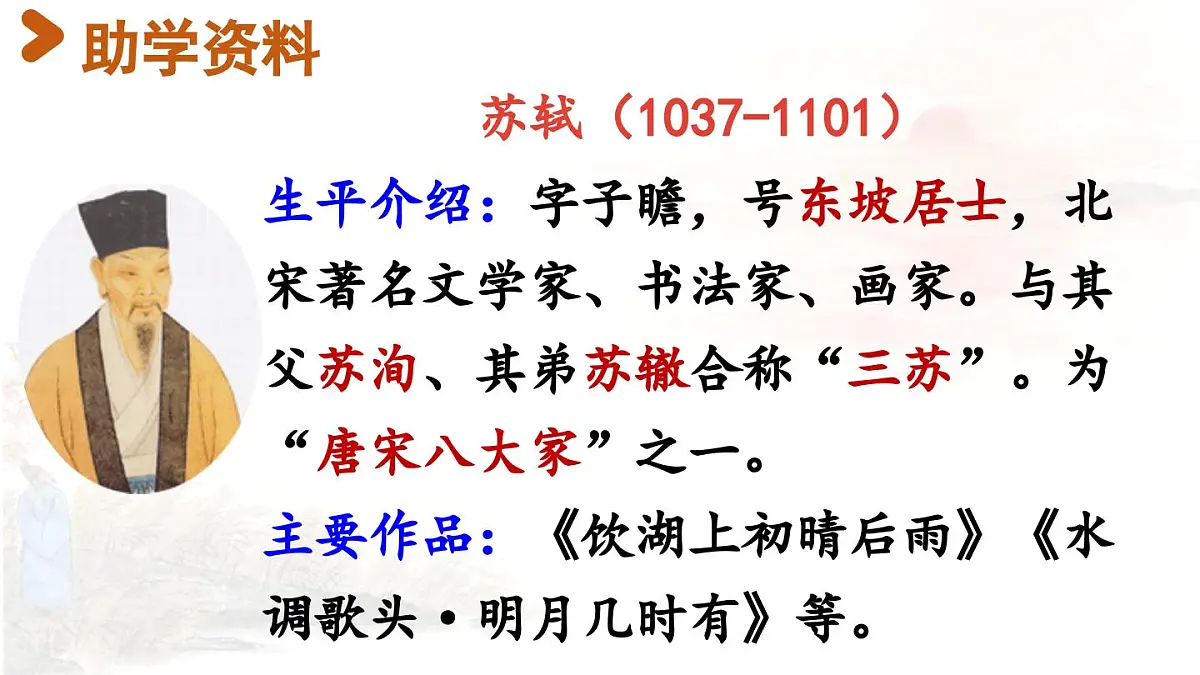 2025秋最新教材统编版语文四年级（上）第三单元-9《古诗三首》第2课时【课件】第3页