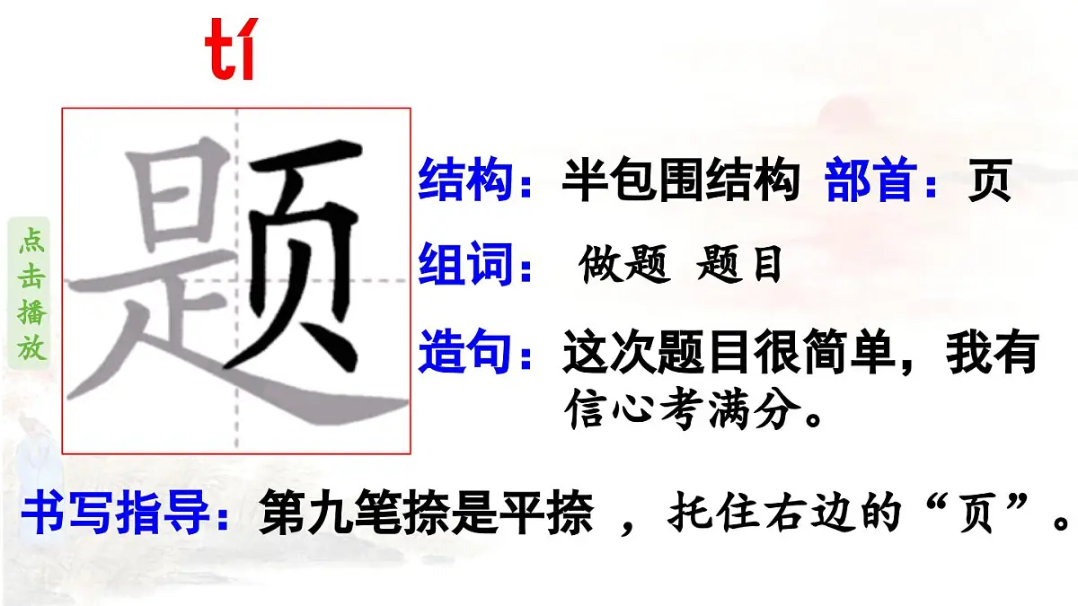2025秋最新教材统编版语文四年级（上）第三单元-9《古诗三首》第2课时【课件】第7页