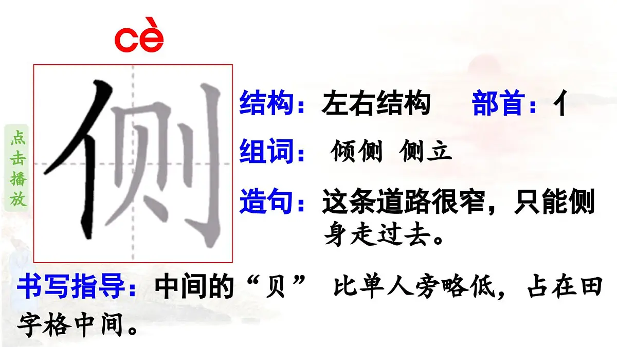 2025秋最新教材统编版语文四年级（上）第三单元-9《古诗三首》第2课时【课件】第8页