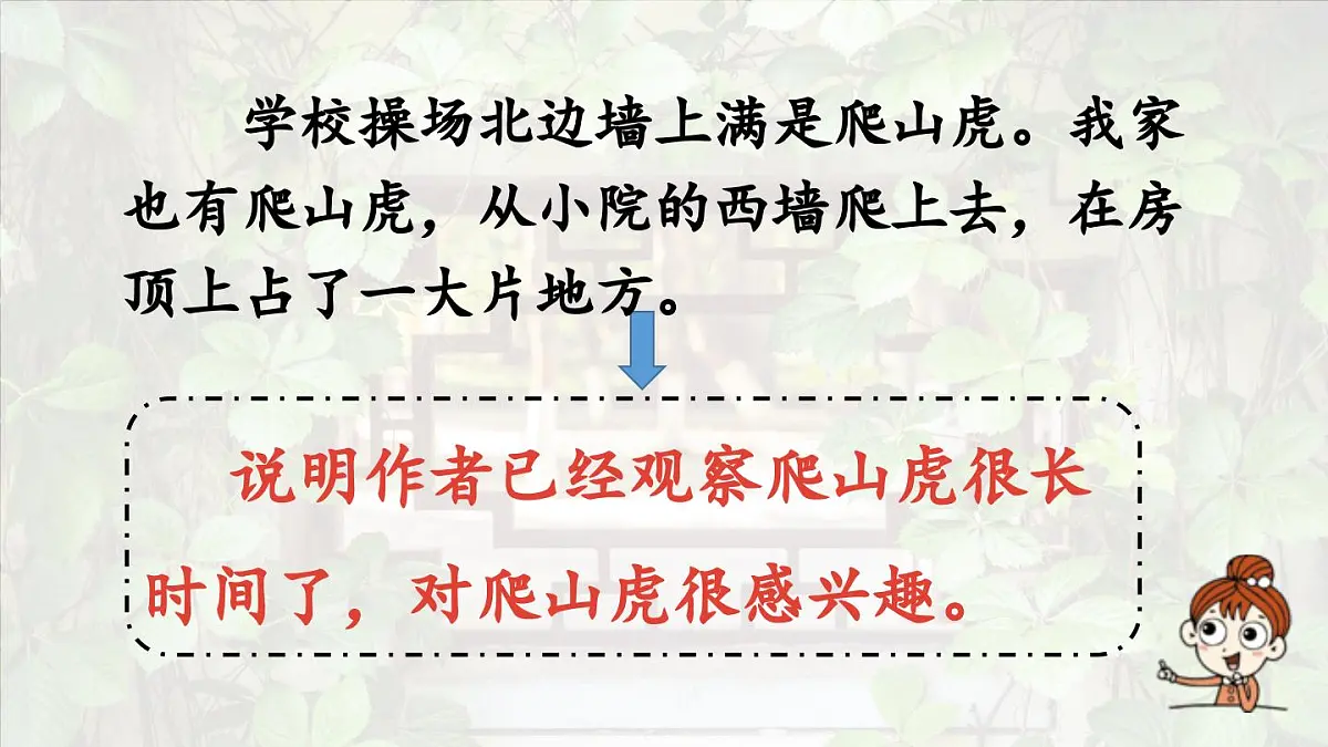 2025秋最新教材统编版语文四年级（上）第三单元-10《爬山虎的脚》第2课时【课件】第5页