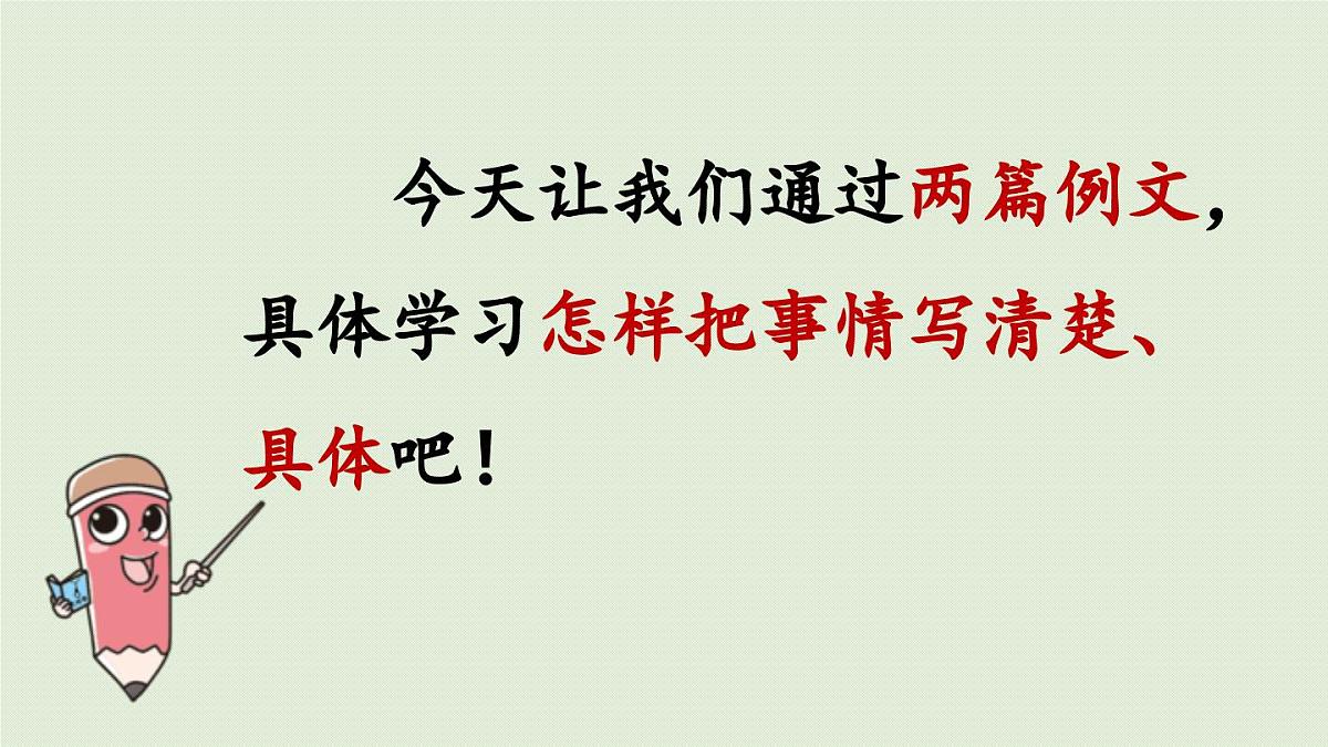 2025秋最新教材统编版语文四年级（上）第五单元-习作例文与习作第1课时【课件】第6页