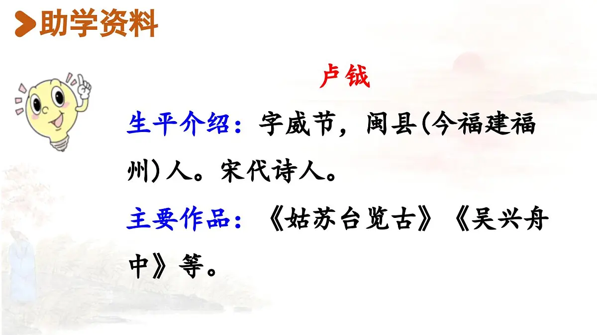 2025秋最新教材统编版语文四年级（上）第三单元-9《古诗三首》第3课时【课件】第3页