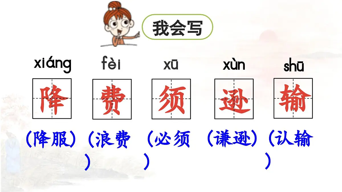 2025秋最新教材统编版语文四年级（上）第三单元-9《古诗三首》第3课时【课件】第5页