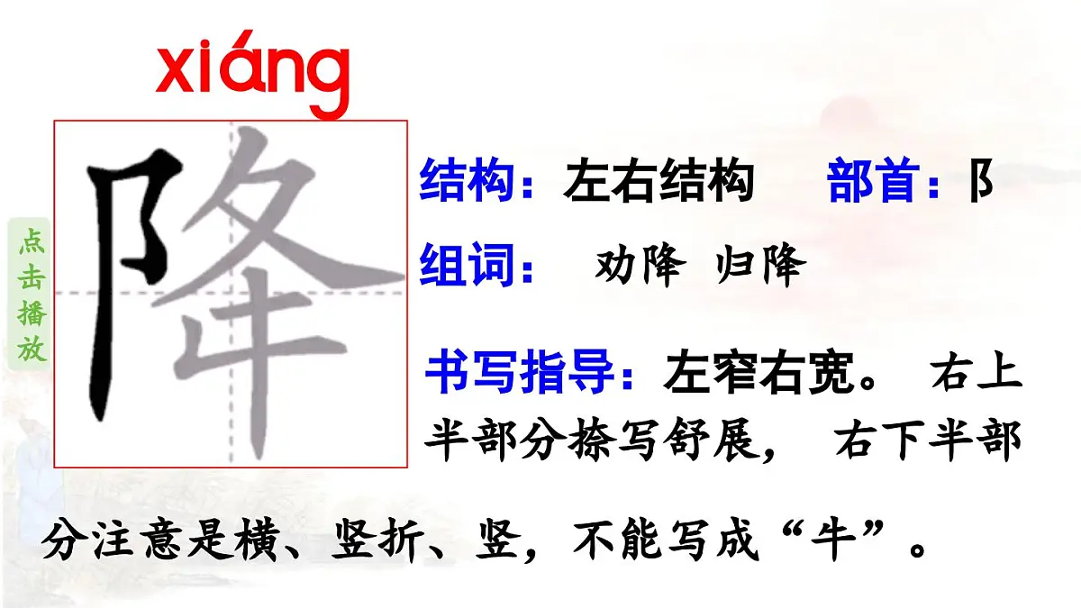 2025秋最新教材统编版语文四年级（上）第三单元-9《古诗三首》第3课时【课件】第6页