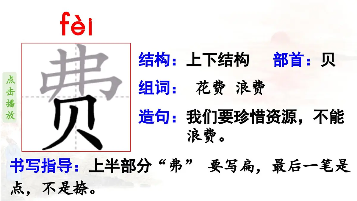 2025秋最新教材统编版语文四年级（上）第三单元-9《古诗三首》第3课时【课件】第7页