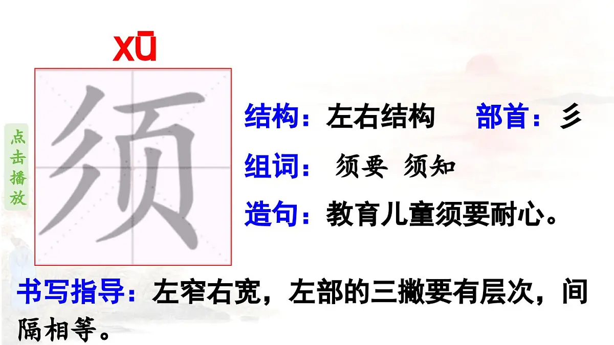 2025秋最新教材统编版语文四年级（上）第三单元-9《古诗三首》第3课时【课件】第8页