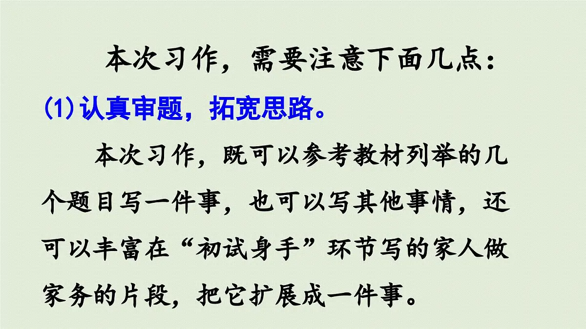 2025秋最新教材统编版语文四年级（上）第五单元-习作例文与习作第2课时【课件】第6页