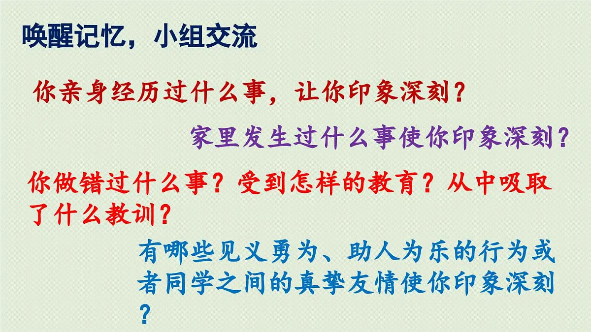 2025秋最新教材统编版语文四年级（上）第五单元-习作例文与习作第2课时【课件】第7页