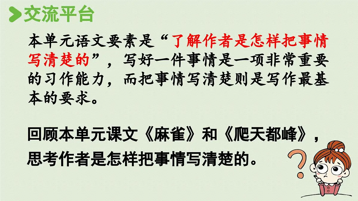 2025秋最新教材统编版语文四年级（上）第五单元-交流平台与初试身手【课件】第2页
