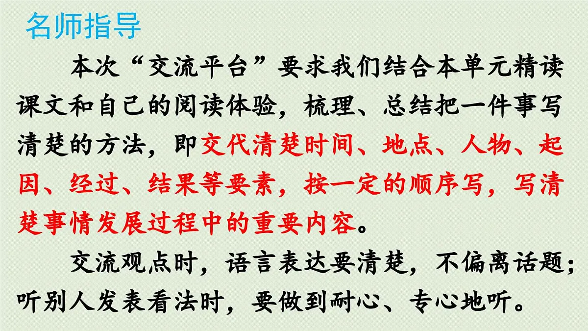 2025秋最新教材统编版语文四年级（上）第五单元-交流平台与初试身手【课件】第5页