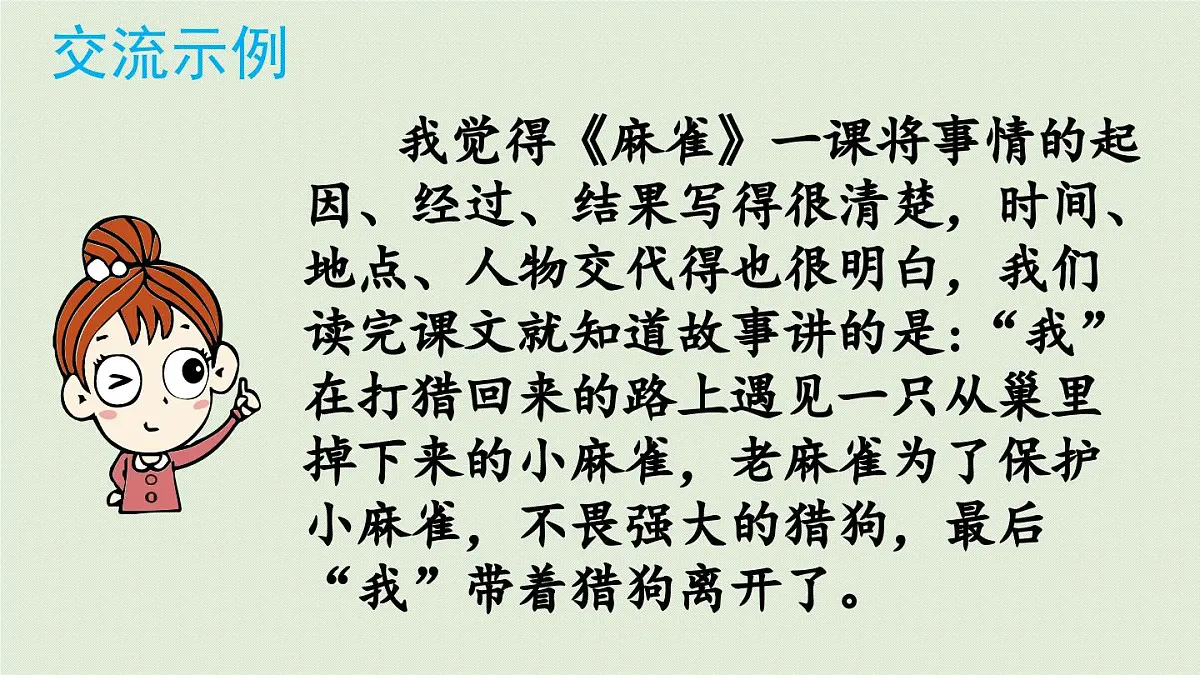 2025秋最新教材统编版语文四年级（上）第五单元-交流平台与初试身手【课件】第6页