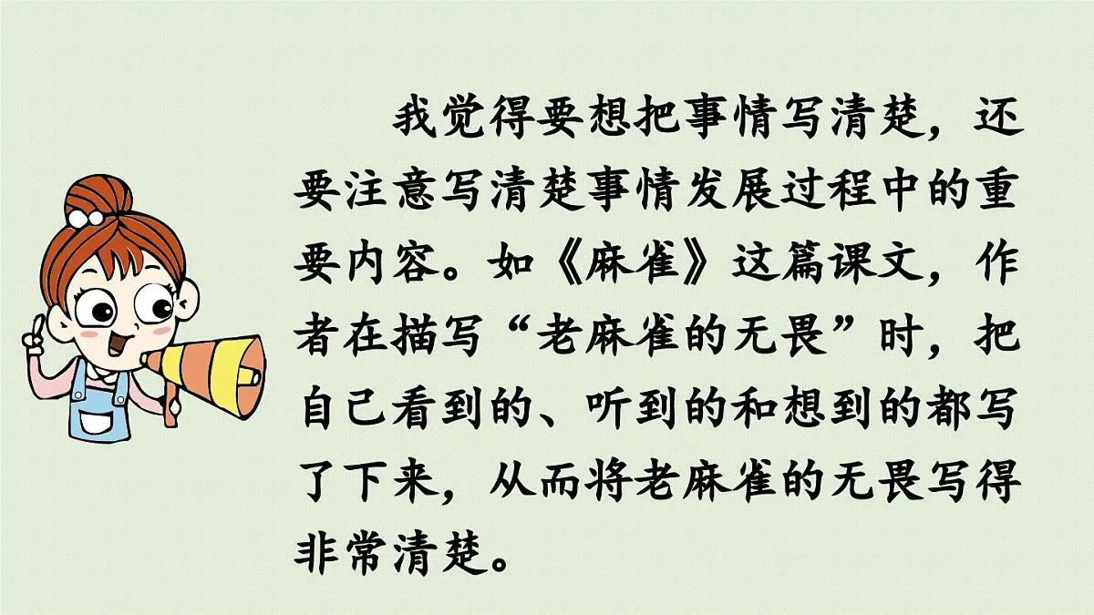 2025秋最新教材统编版语文四年级（上）第五单元-交流平台与初试身手【课件】第8页