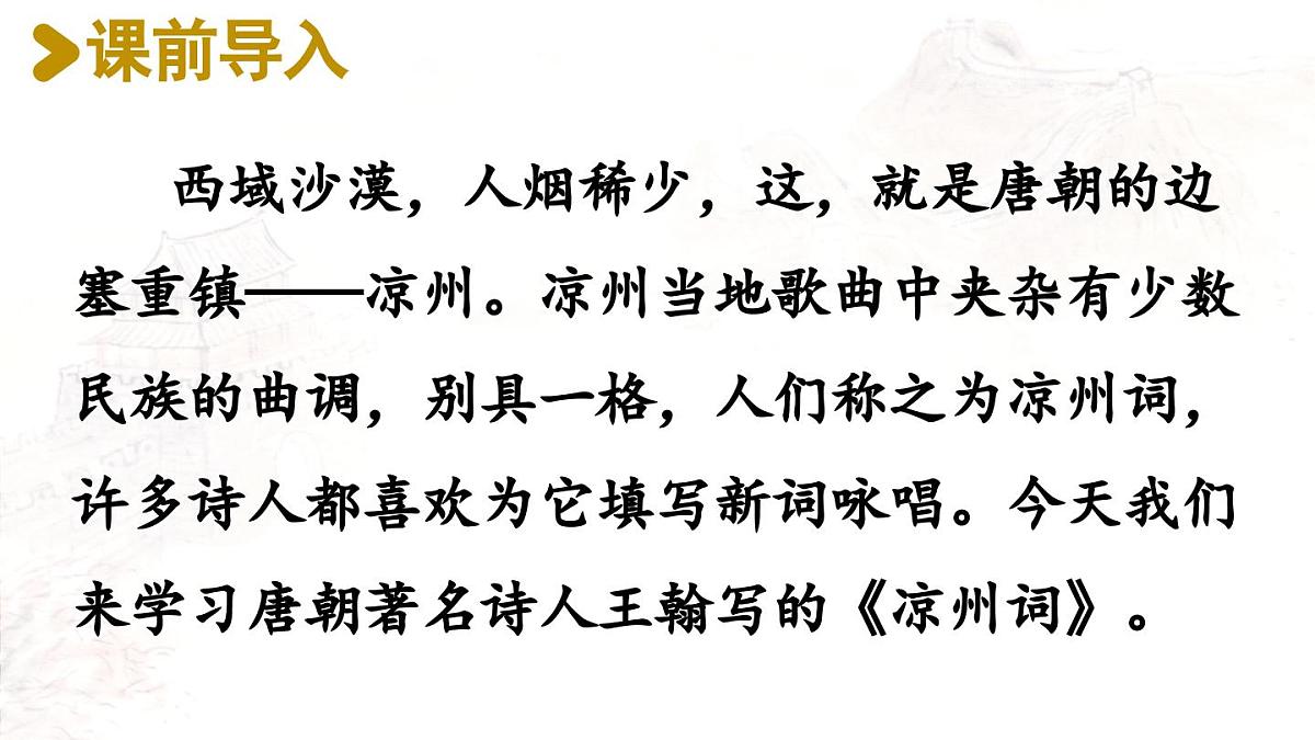 2025秋最新教材统编版语文四年级（上）第七单元-21《古诗三首》第2课时【课件】第4页
