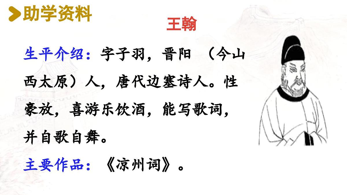 2025秋最新教材统编版语文四年级（上）第七单元-21《古诗三首》第2课时【课件】第5页