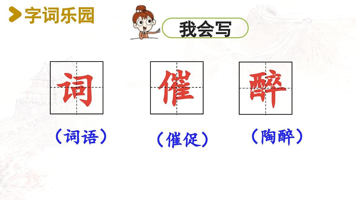 2025秋最新教材统编版语文四年级（上）第七单元-21《古诗三首》第2课时【课件】第6页