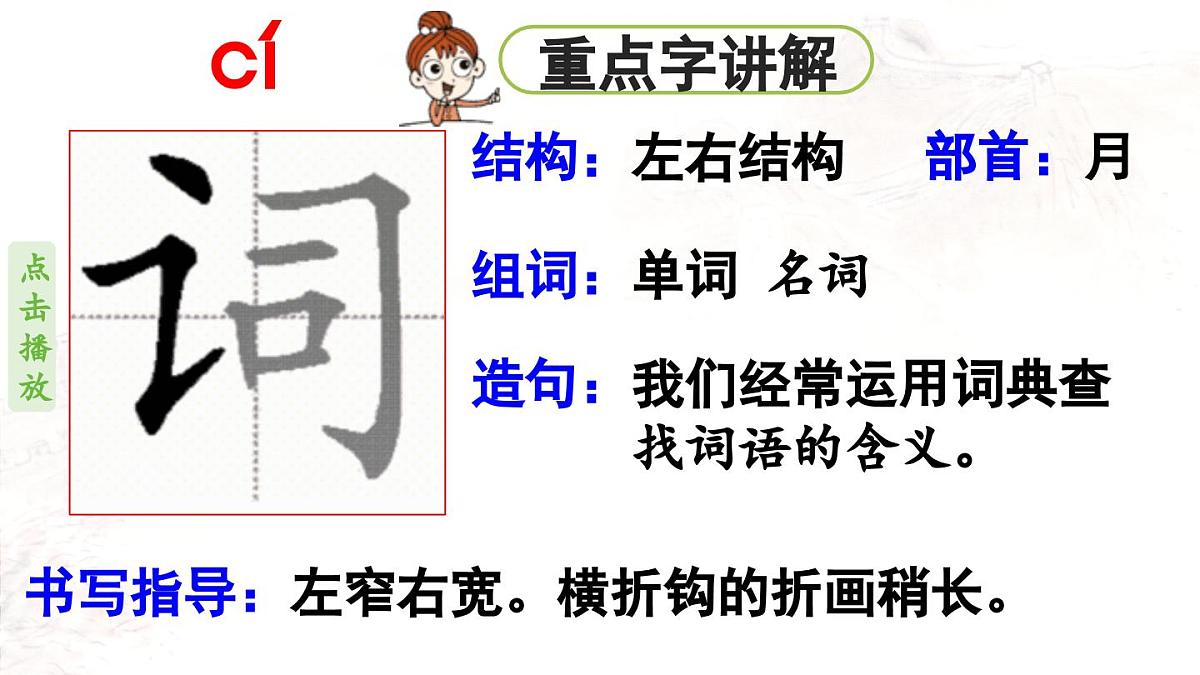 2025秋最新教材统编版语文四年级（上）第七单元-21《古诗三首》第2课时【课件】第8页