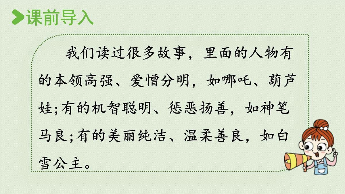 2025秋最新教材统编版语文四年级（上）第四单元-《习作 ：我和______过一天》第1课时【课件】第2页