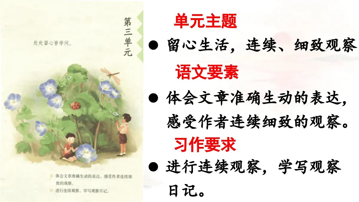 2025秋最新教材统编版语文四年级（上）第三单元-9《古诗三首》第1课时【课件】第1页