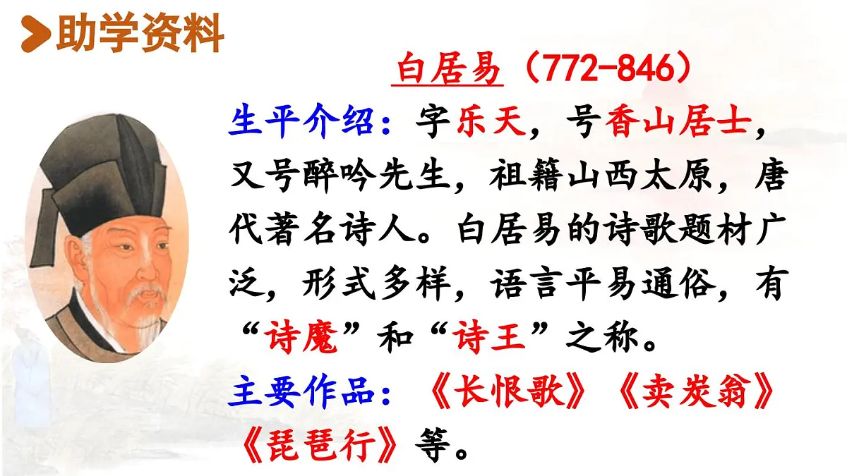 2025秋最新教材统编版语文四年级（上）第三单元-9《古诗三首》第1课时【课件】第5页