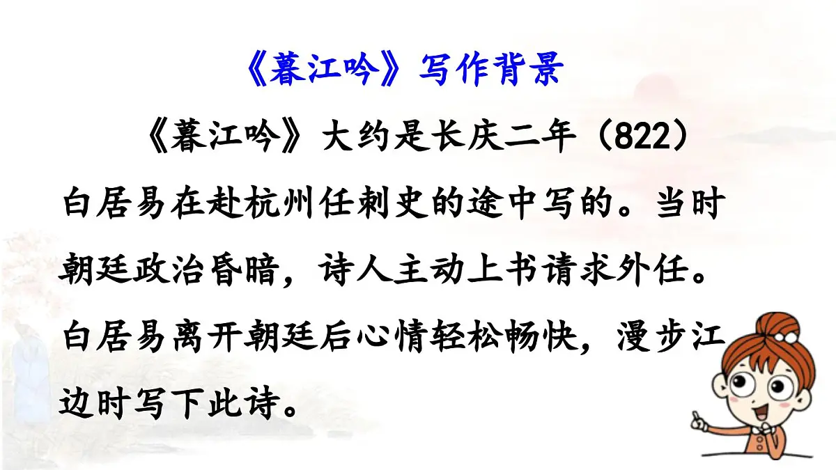 2025秋最新教材统编版语文四年级（上）第三单元-9《古诗三首》第1课时【课件】第6页