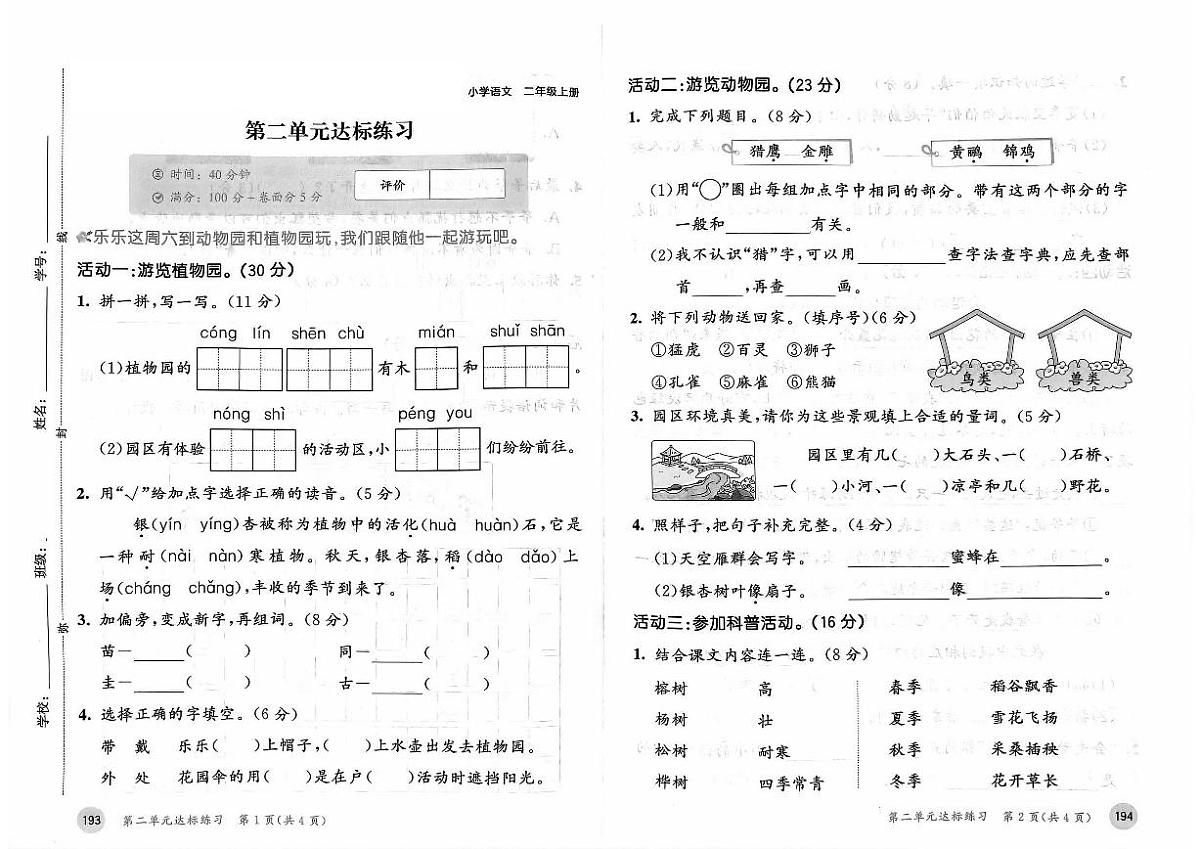 2025年秋季二年级上册语文人教部编版试卷_单元+期中+期末+答案（pdf版）第3页