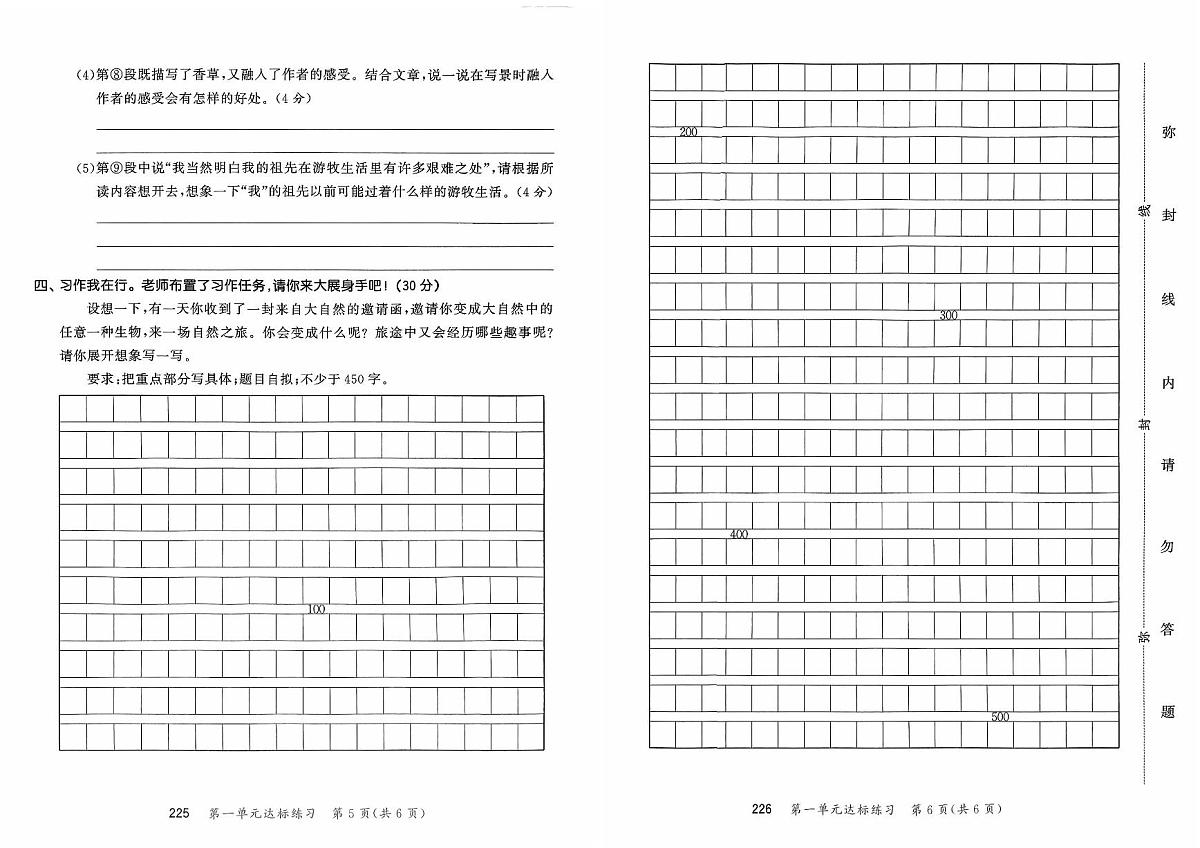 2025年秋季六年级上册语文人教部编版试卷_单元+期中+期末+答案（pdf版）第3页