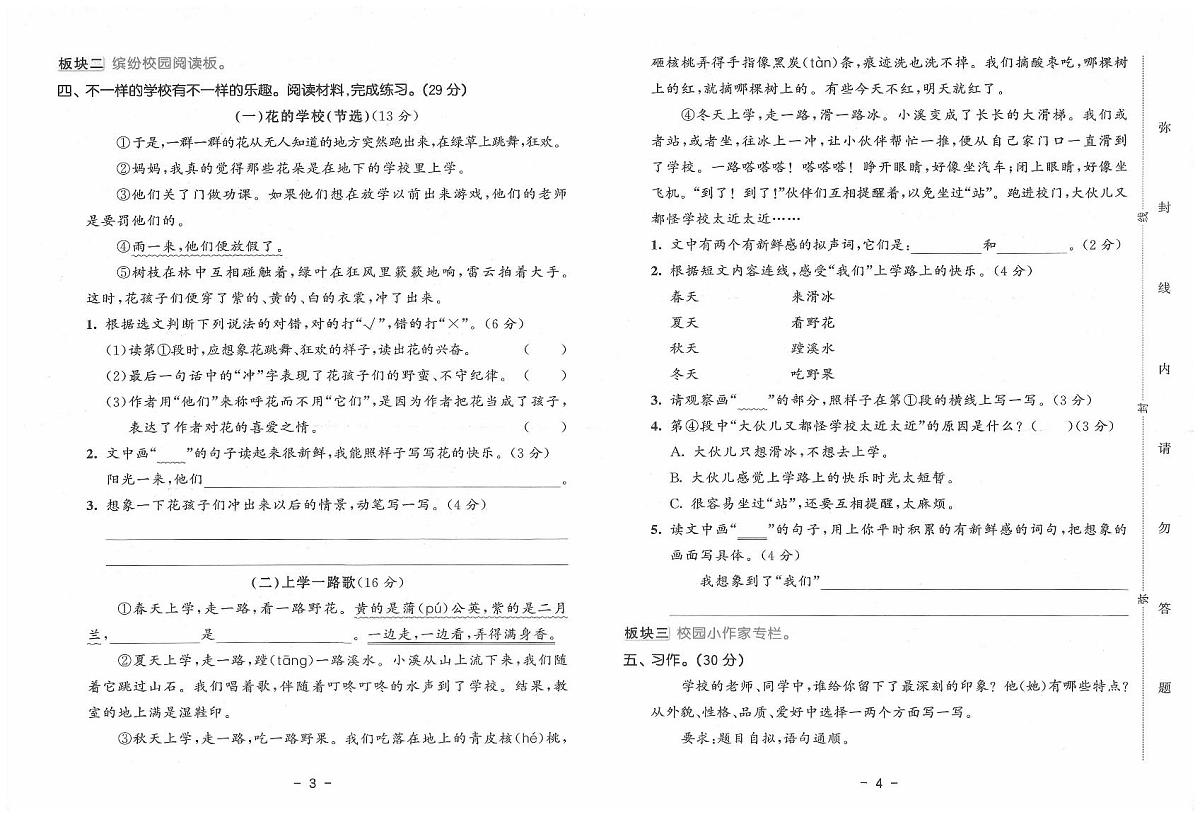 2025年秋季三年级上册语文人教部编版试卷_单元+期中+期末+答案（pdf版）第2页