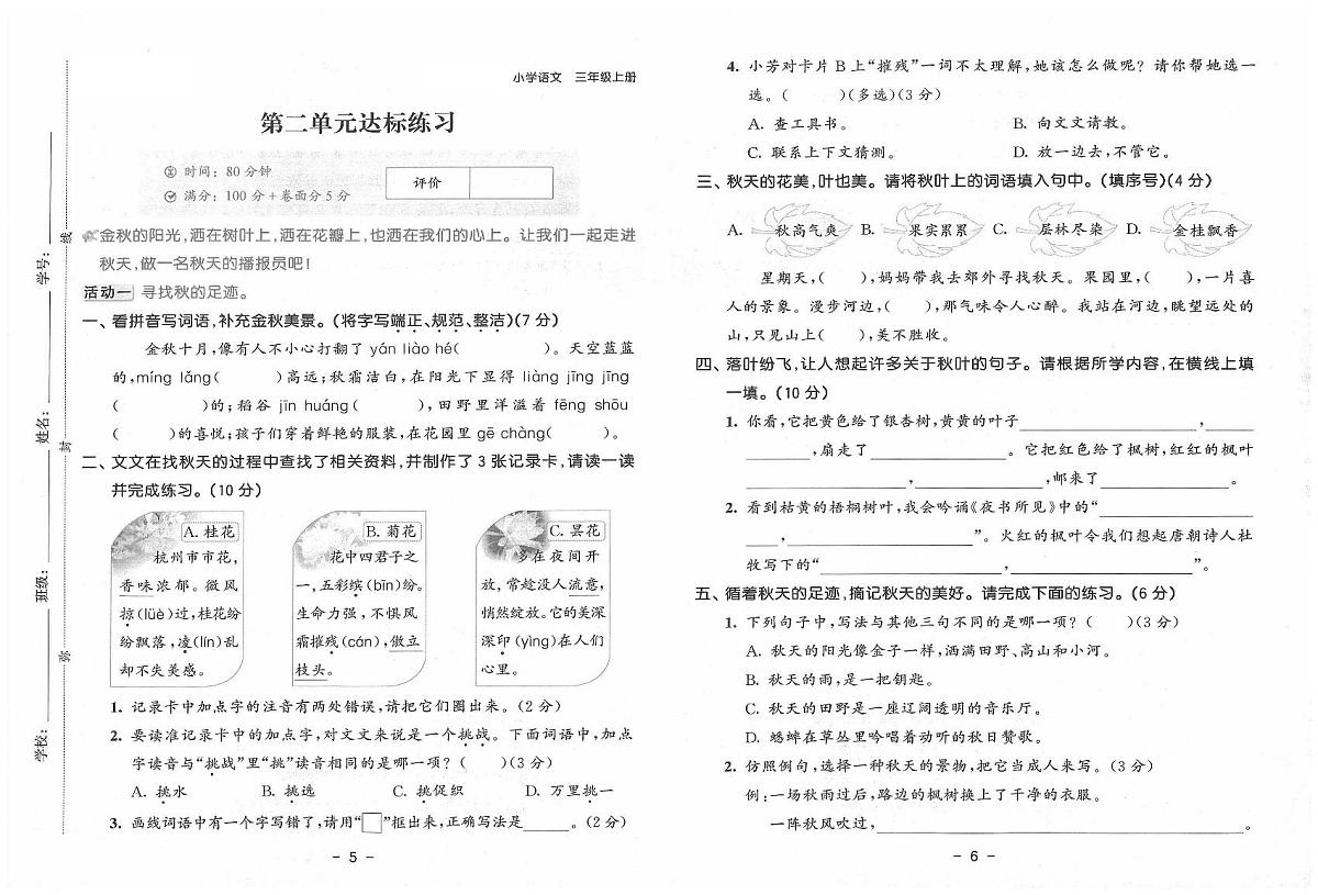 2025年秋季三年级上册语文人教部编版试卷_单元+期中+期末+答案（pdf版）第3页
