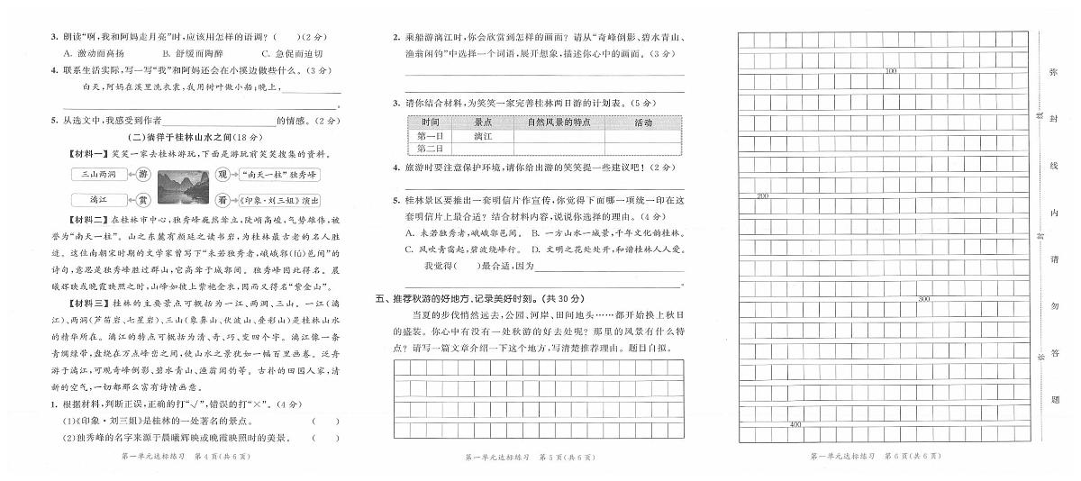 2025年秋季四年级上册语文人教部编版试卷_单元+期中+期末+答案（pdf版）第2页