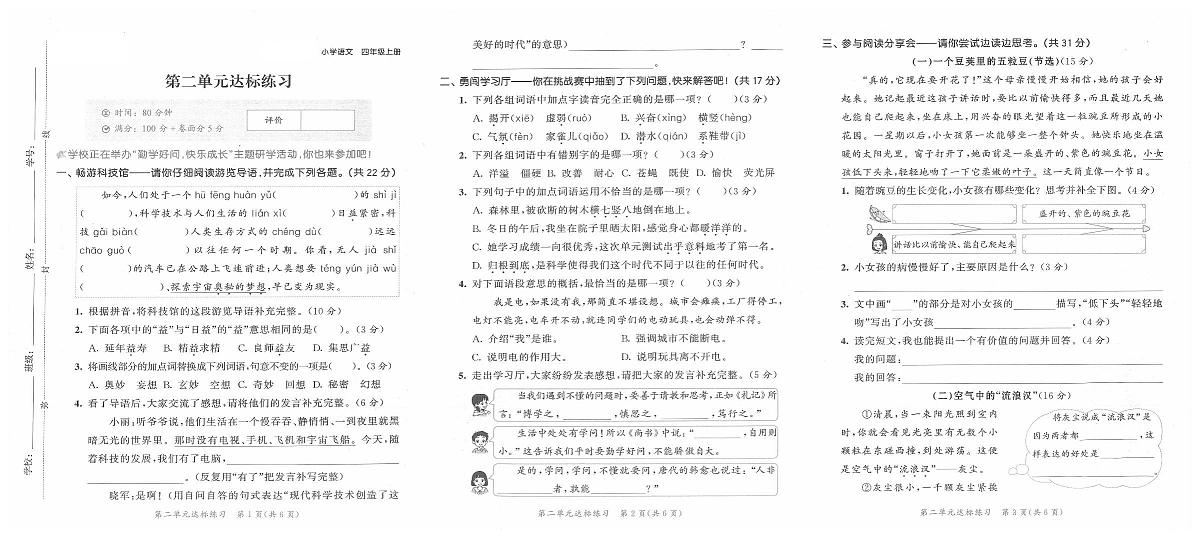 2025年秋季四年级上册语文人教部编版试卷_单元+期中+期末+答案（pdf版）第3页