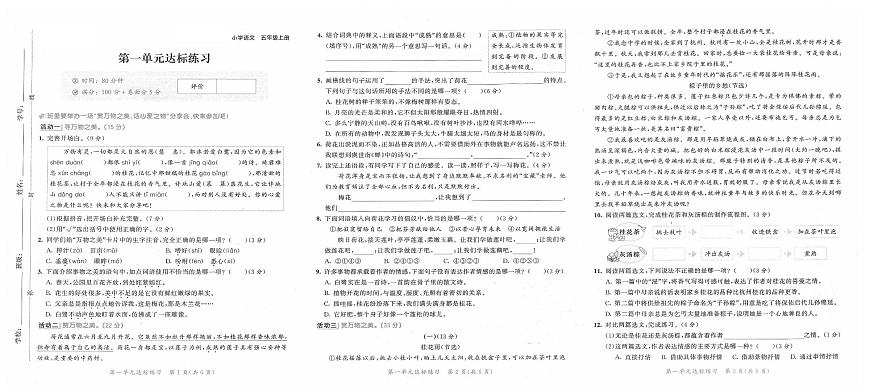 2025年秋季五年级上册语文人教部编版试卷_单元+期中+期末+答案（pdf版）第1页