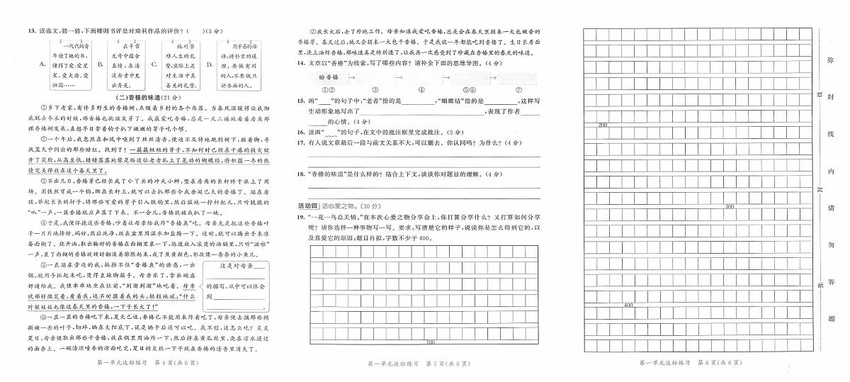 2025年秋季五年级上册语文人教部编版试卷_单元+期中+期末+答案（pdf版）第2页