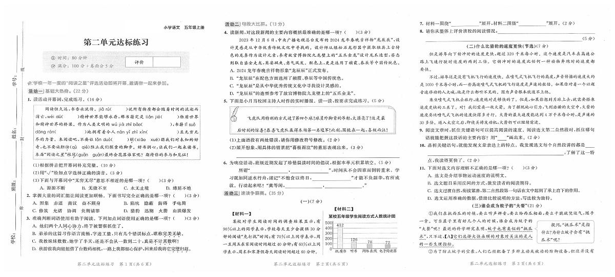 2025年秋季五年级上册语文人教部编版试卷_单元+期中+期末+答案（pdf版）第3页