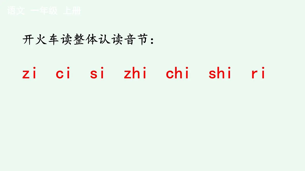 小学 语文 统编版（2024） 一年级上册（2024） 第三单元 汉语拼音9 y w 课件第3页