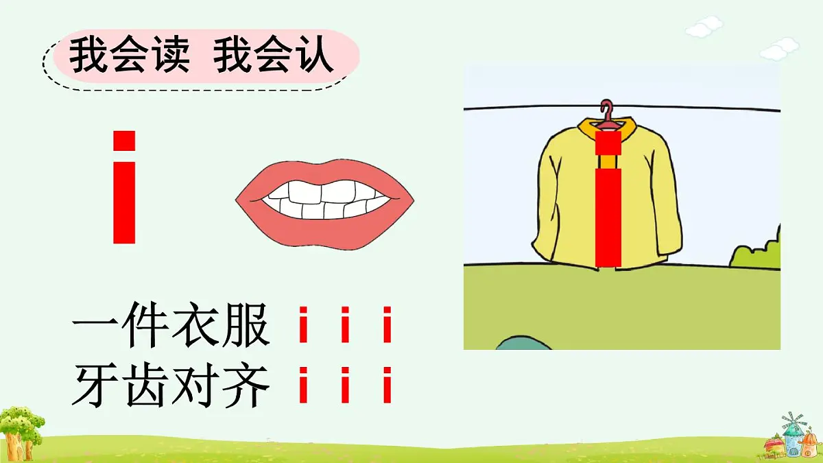 小学 语文 统编版（2024） 一年级上册（2024） 第三单元 汉语拼音9 y w 课件第5页