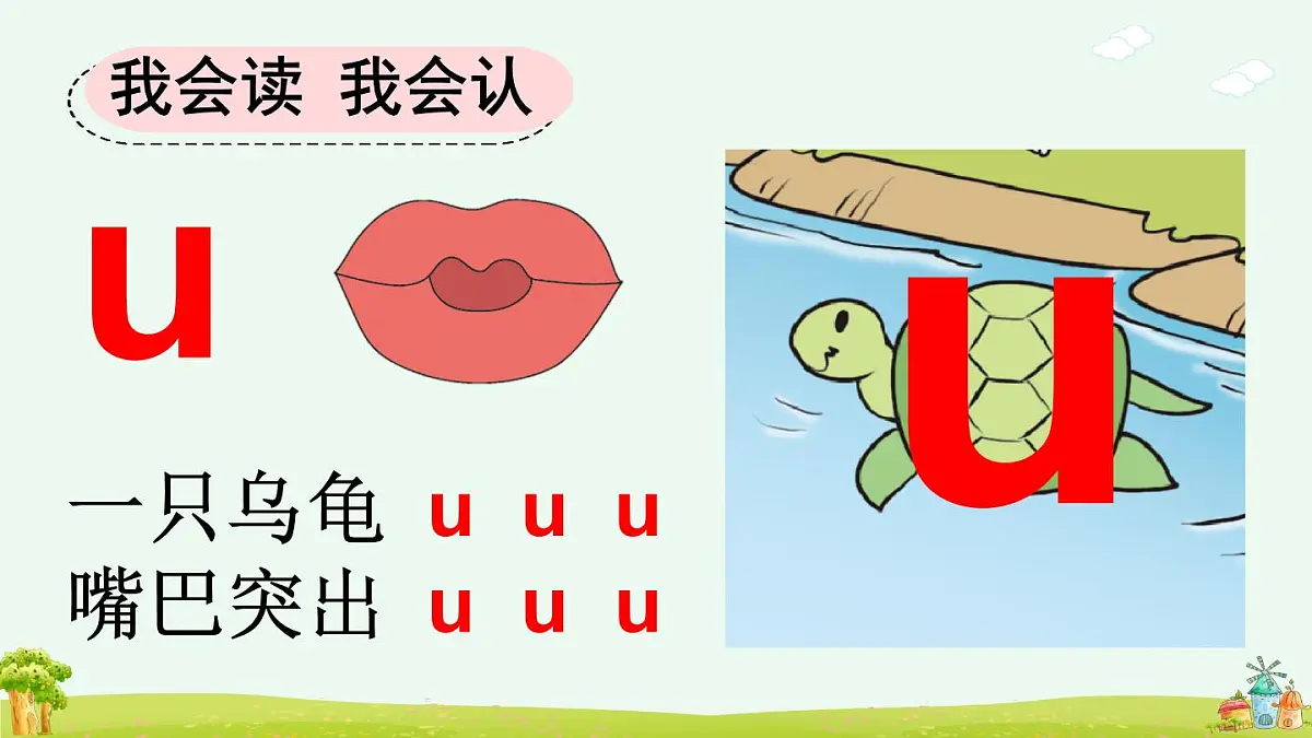 小学 语文 统编版（2024） 一年级上册（2024） 第三单元 汉语拼音9 y w 课件第6页