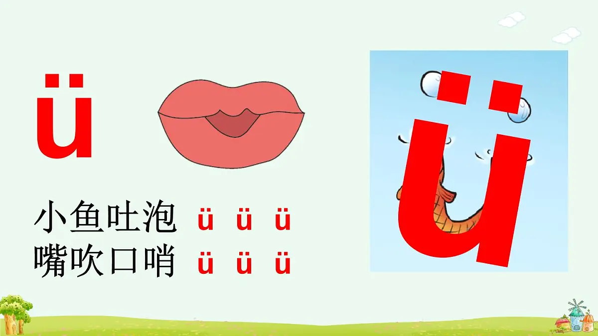 小学 语文 统编版（2024） 一年级上册（2024） 第三单元 汉语拼音9 y w 课件第7页