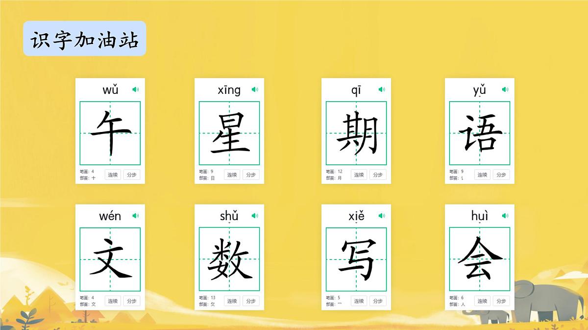 小学 语文 统编版（2024） 一年级上册（2024） 第三单元 汉语拼音语文园地三 课件第3页