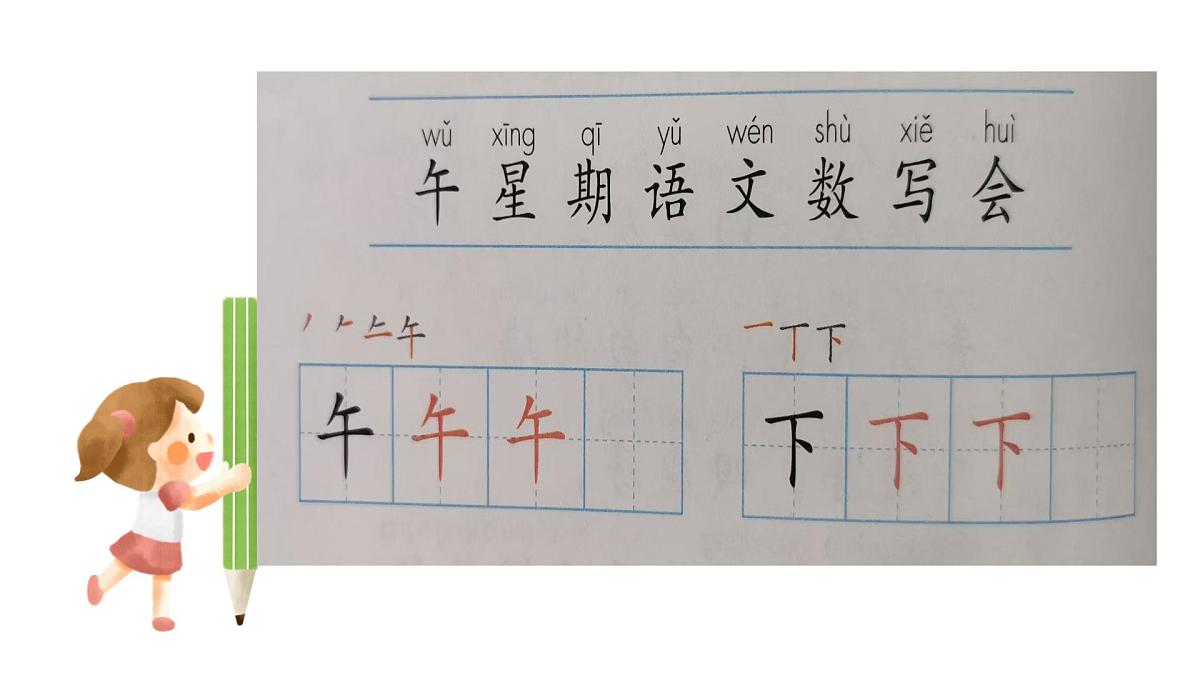 小学 语文 统编版（2024） 一年级上册（2024） 第三单元 汉语拼音语文园地三 课件第4页