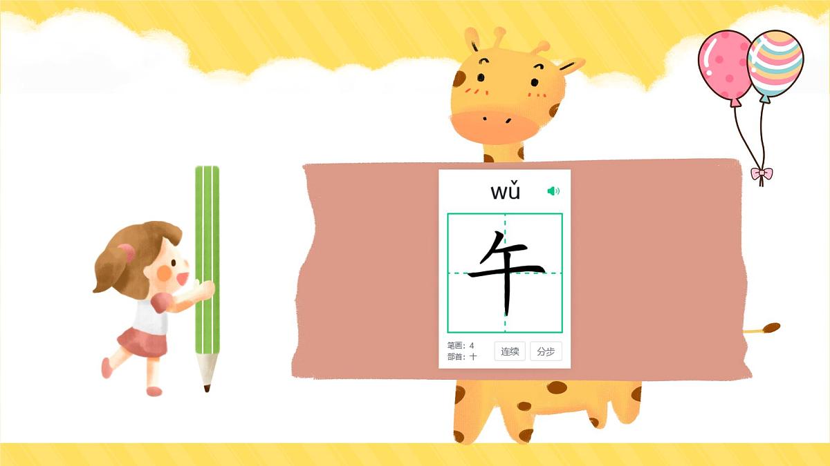 小学 语文 统编版（2024） 一年级上册（2024） 第三单元 汉语拼音语文园地三 课件第5页