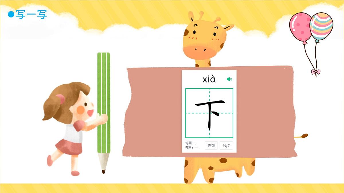 小学 语文 统编版（2024） 一年级上册（2024） 第三单元 汉语拼音语文园地三 课件第6页