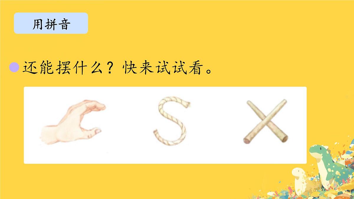 小学 语文 统编版（2024） 一年级上册（2024） 第三单元 汉语拼音语文园地三 课件第7页