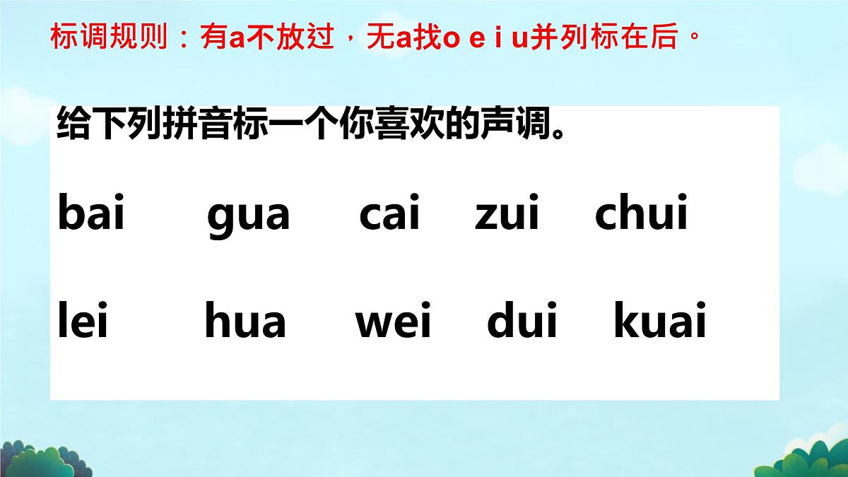 小学  语文  统编版（2024）  一年级上册（2024）  第四单元 汉语拼音10 ai ei ui 课件第4页
