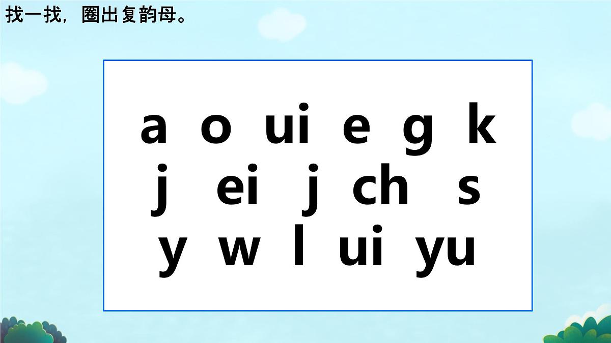 小学  语文  统编版（2024）  一年级上册（2024）  第四单元 汉语拼音10 ai ei ui 课件第6页