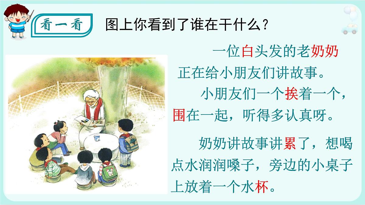 小学  语文  统编版（2024）  一年级上册（2024）  第四单元 汉语拼音10 ai ei ui 课件第3页