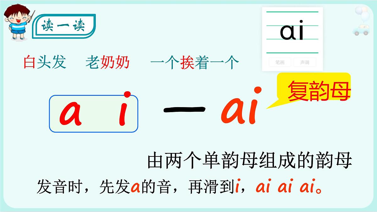 小学  语文  统编版（2024）  一年级上册（2024）  第四单元 汉语拼音10 ai ei ui 课件第4页